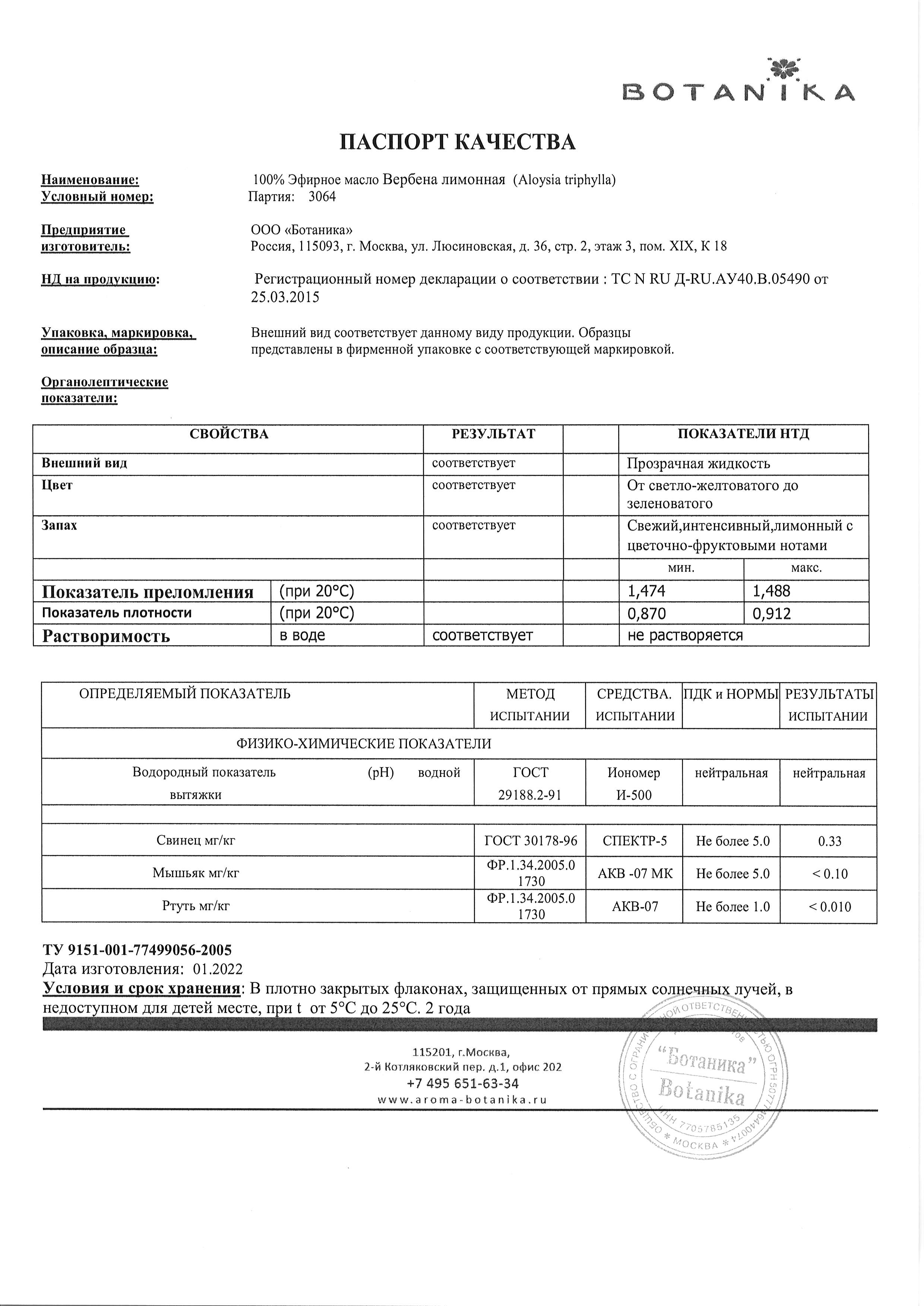 Паспорт №012022